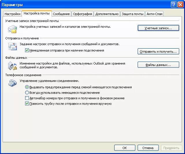 Уведомление о прочтении письма в Outlook. Настройка почты. Настройка почты Outlook.