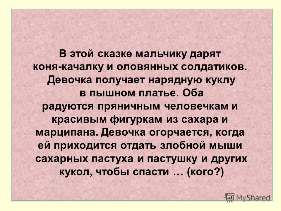 Радовались оба. Вывод в сказке мальчики.