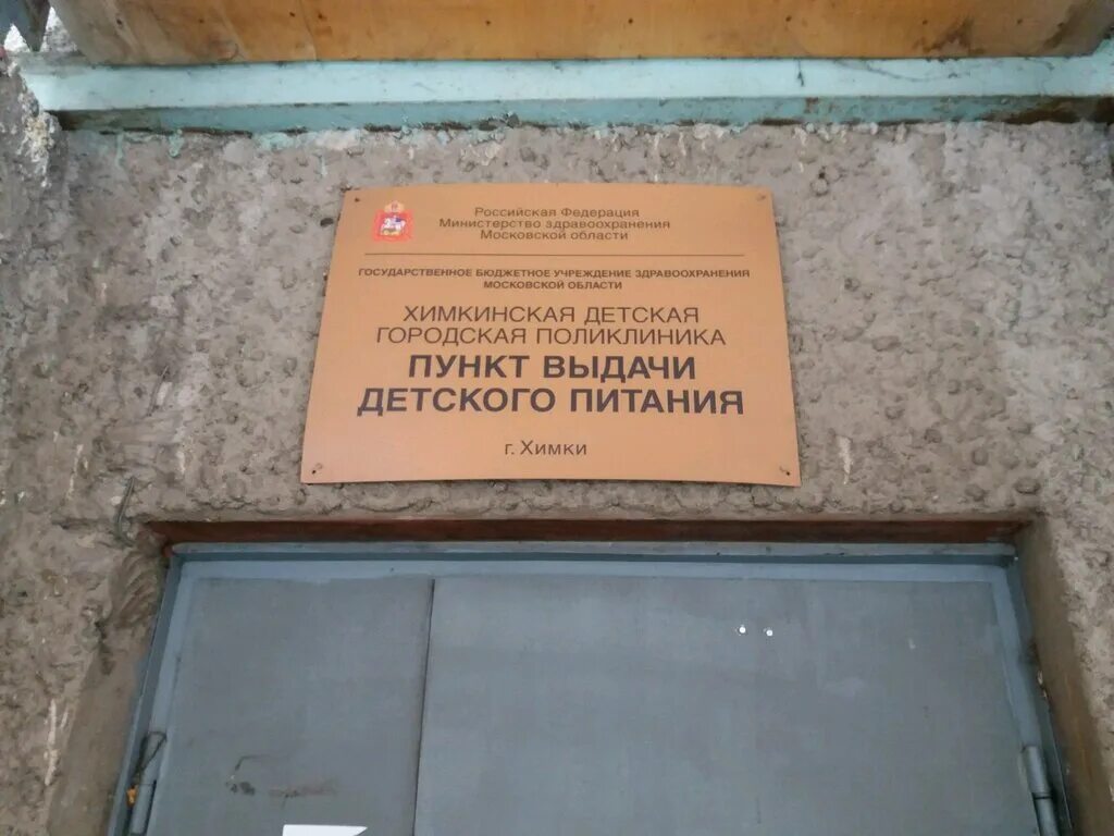 молочная кухня обнинск. выдача детского питания. пункт выдачи питания. молочная кухня южнобутовская 87. пункт выдачи молочной кухни.