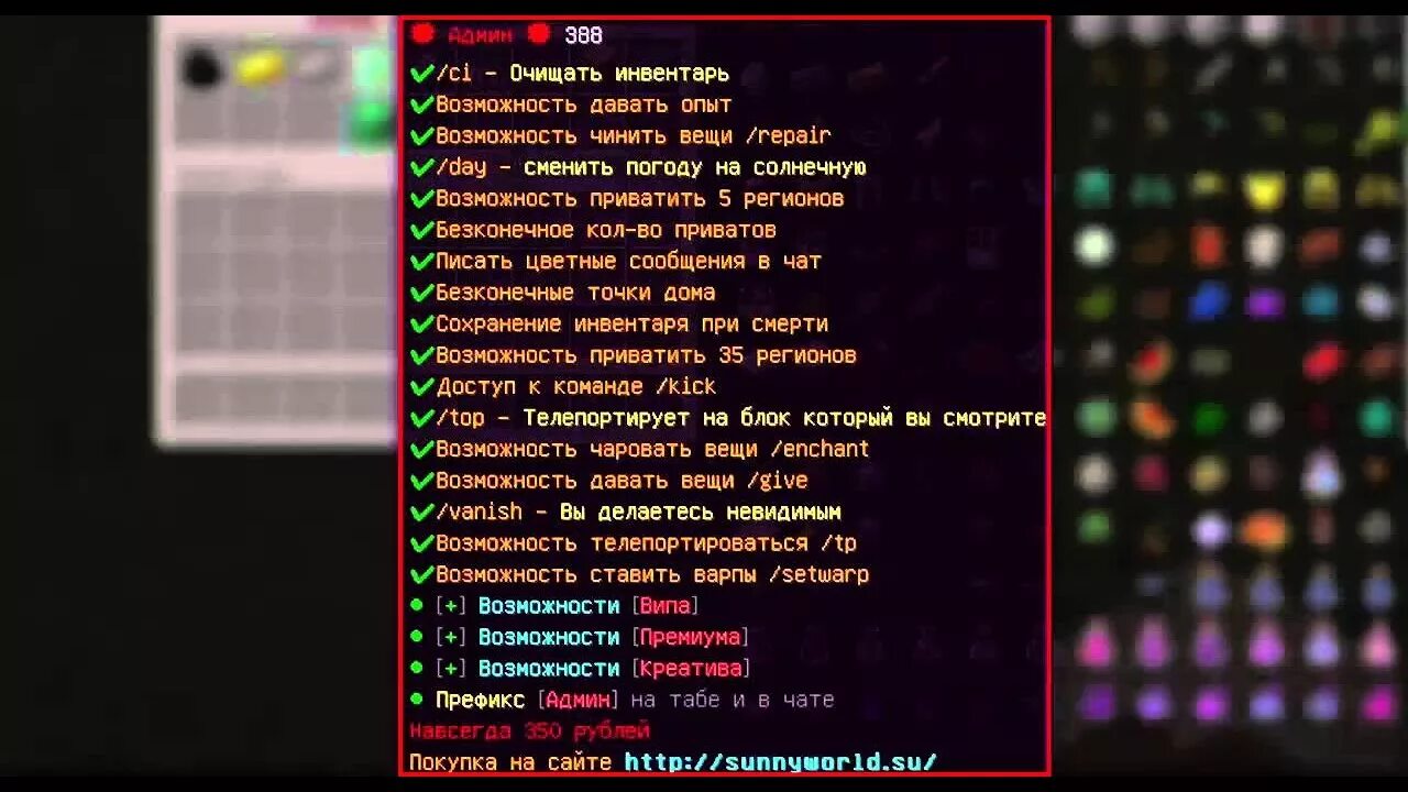 Команды для вип. Привилегии для сервера. Привилегии в МАЙНКРАФТЕ. Привилегии для сервера майнкрафт. Привилегии майнкрафт список.