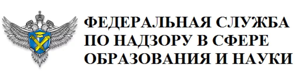 Обрнадзор гов ру. Федеральная служба по надзору в сфере образования и науки. Федеральная служба по надзору в сфере образования и науки лого. Рособрнадзор логотип. Герб Федеральной службы по надзору в сфере образования и науки.