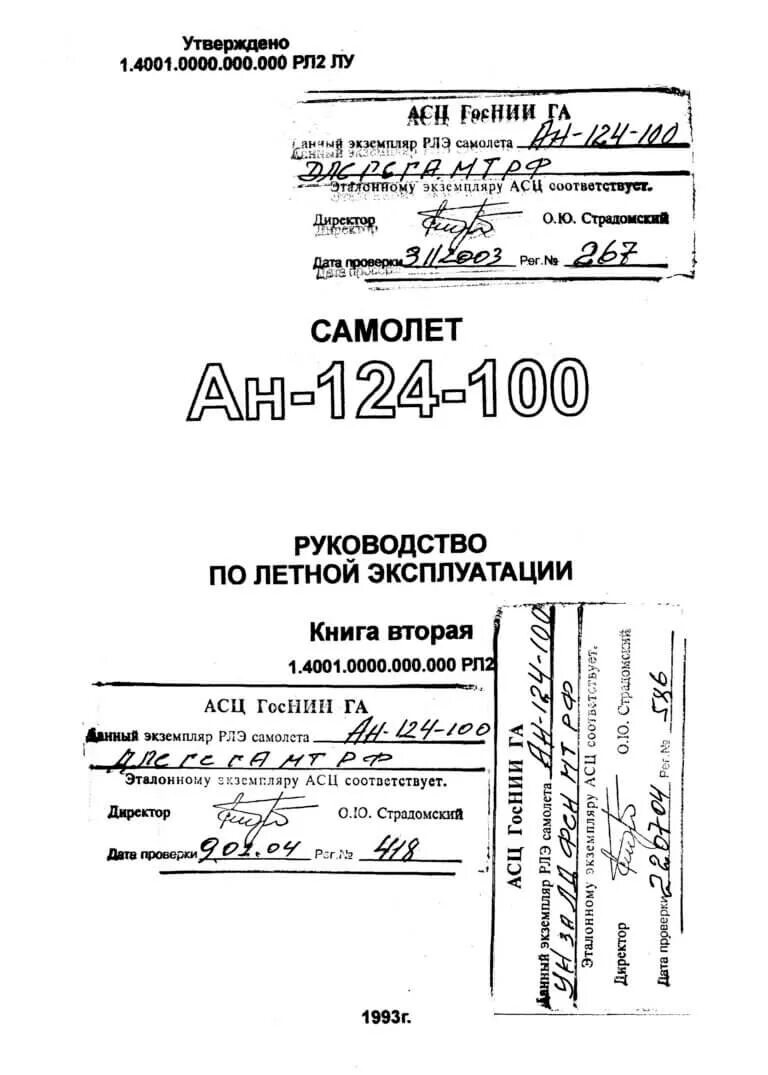 Срок эксплуатации самолета. Руководство летной эксплуатации. руководство по лётной эксплуатации ан-2. руководство по летной эксплуатации ан-124 книга 2. руководство по эксплуатации самолёта ан124 книга 7.