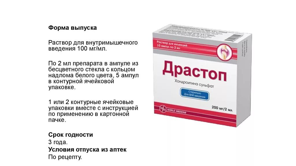 Драстоп 200мг 2мл 10 амп. Драстоп раствор 100мг 2мл 10. Драстоп уколы. Драстоп форма выпуска. Купить драстоп уколы в москве