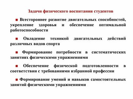 Какова основная цель физического воспитания студентов