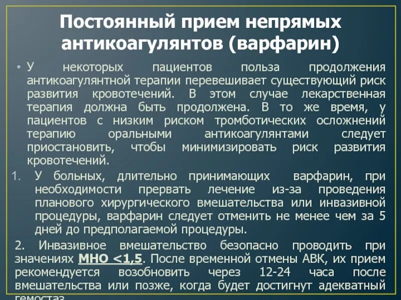 Последствия приема варфарина. Осложнения при приеме варфарина. Мно при терапии варфарином. Антикоагулянтный эффект варфарина. Можно ли при приеме варфарина