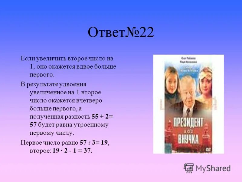 Вдвое вчетверо. Сказочные математические задачи. Семья состоит из мужа жены. Вдвое вчетверо. Семья состоит из мужа жены и их дочери-студентки если бы.