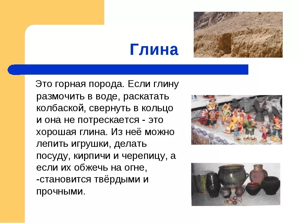 Является ли глина полезным ископаемым. Полезные ископаемые глина. глина презентация. основные сведения о глине. сообщение о полезных ископаемых глина.