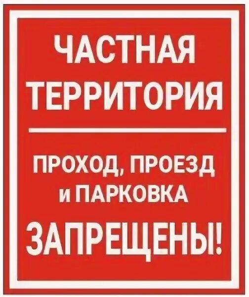 проход без сотрудников запрещен. электронная проходная kt02. пропускной пункт охраны. проход на территорию школы запрещен табличка. проход на территорию предприятия.