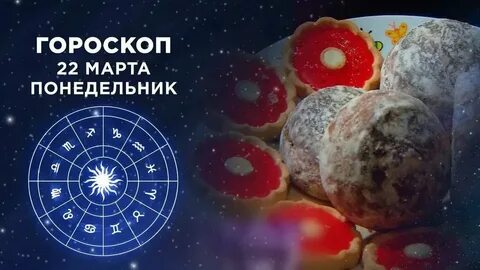 Гороскоп доброе утро 18.03 2024