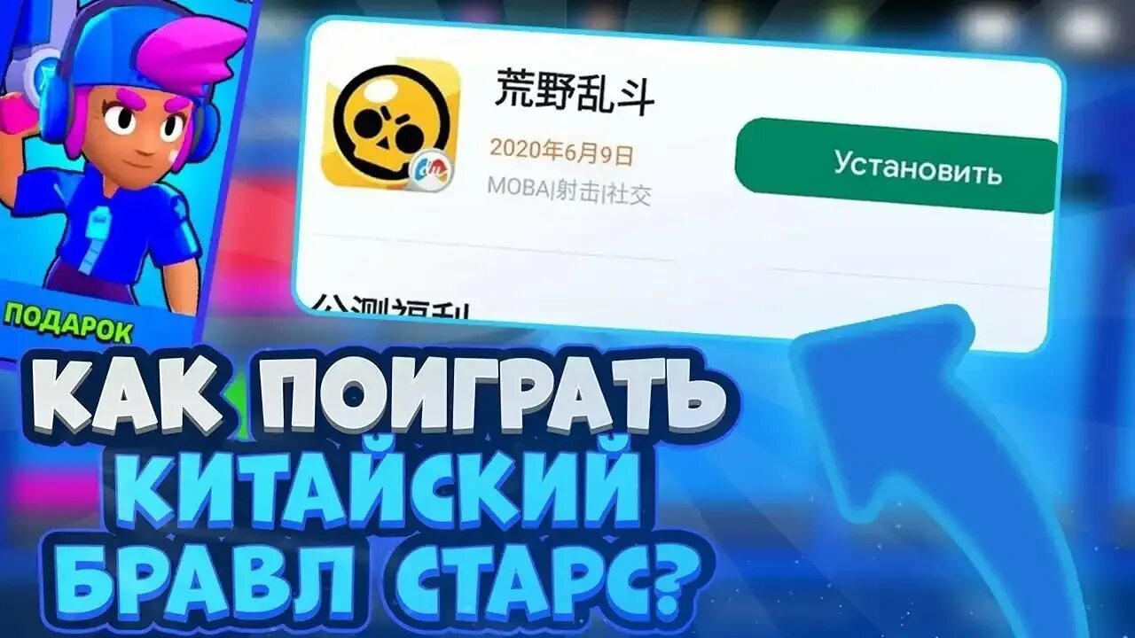 Brawl stars на китайском. Китайский Браво старс. Подарки в китайском БРАВЛ старс. Китайская версия Браво старс. Китайский б равл старс.