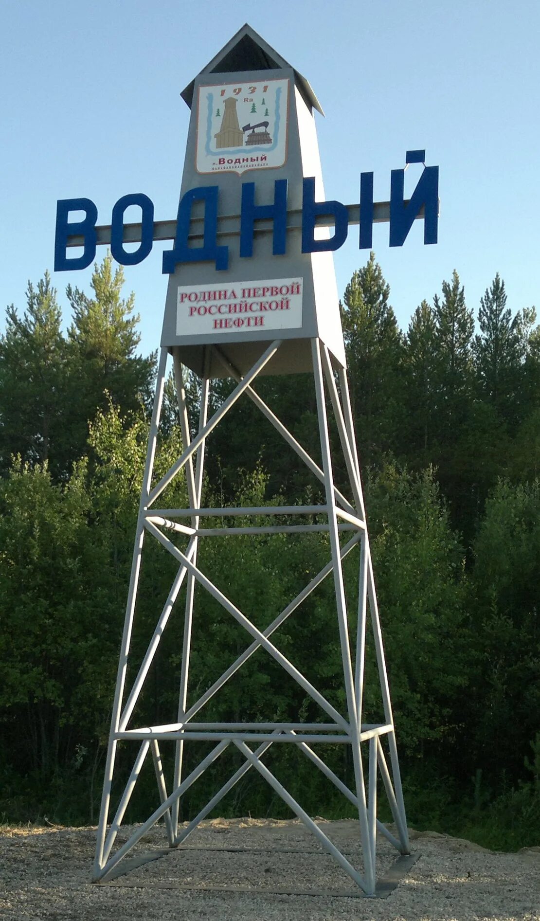 Водный поселок коми. Ухта храм. Поселок водный республика коми. Поселок водный республика коми. Пгт водный ухта.