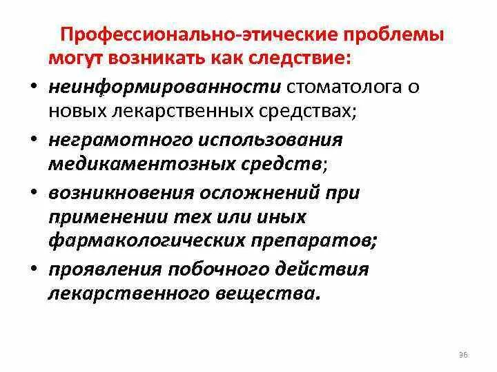 Профессионально этические проблемы. Проблемы профессиональной этики. Основные проблемы профессиональной этики. Современные проблемы профессиональной этики..