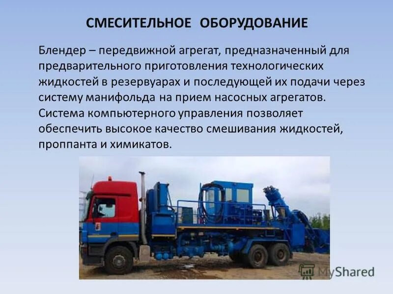 схема соляно кислотной обработки. мин 35 агрегат цементировочный гирд. подготовка машинно-тракторного агрегата к работе. машины для заготовки грубых кормов подборщик. какой агрегат предназначен.