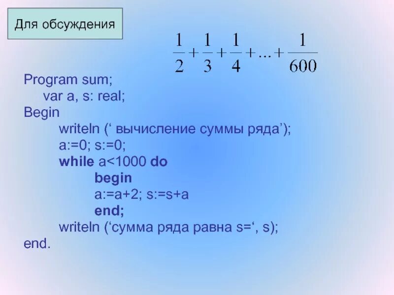 Цикл while Паскаль. Вычисление суммы ряда. Сумма ряда Паскаль. Найти сумму ряда Паскаль. Вычисли сумму величин