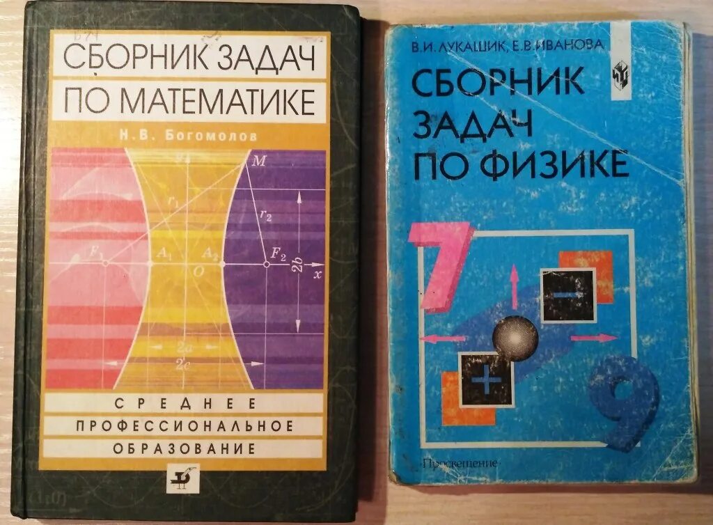 Сборник задач богомолов. Сборник задач. Сборник задач по физике. Математика сборник задач. Математика 10 класс сборник задач.