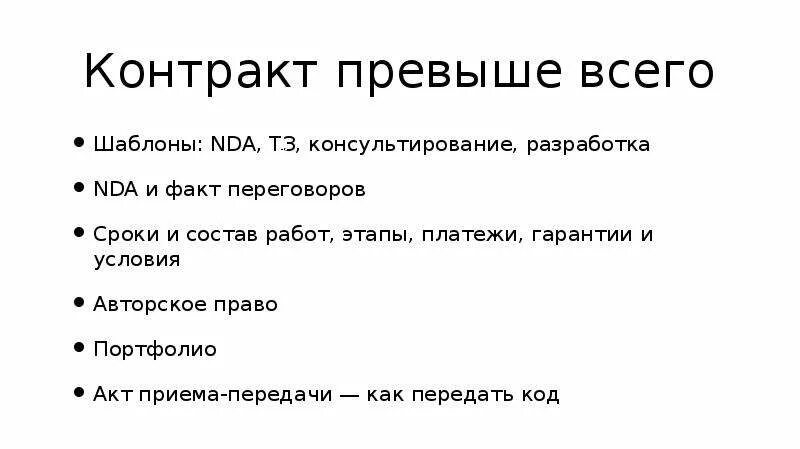 Как пишется превыше всего. Договор превыше всего. закон превыше всего. превыше всего как пишется.
