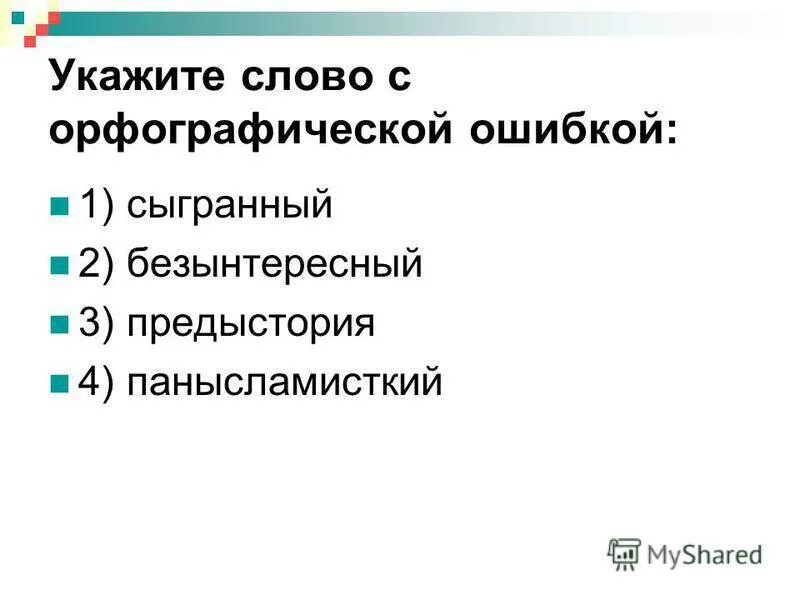 Как пишется безынтересный или безинтересный. Правописание слова безынтересный. Безынтересный правило. Безынтересный правило как пишется. Как пишется без интересный.