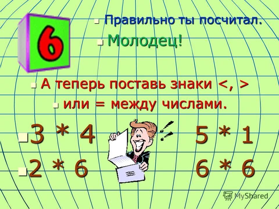 Поставь теперь 1