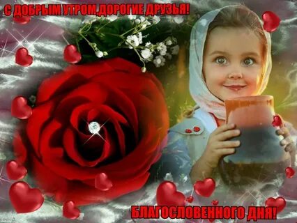 Картинки доброе утро дай бог