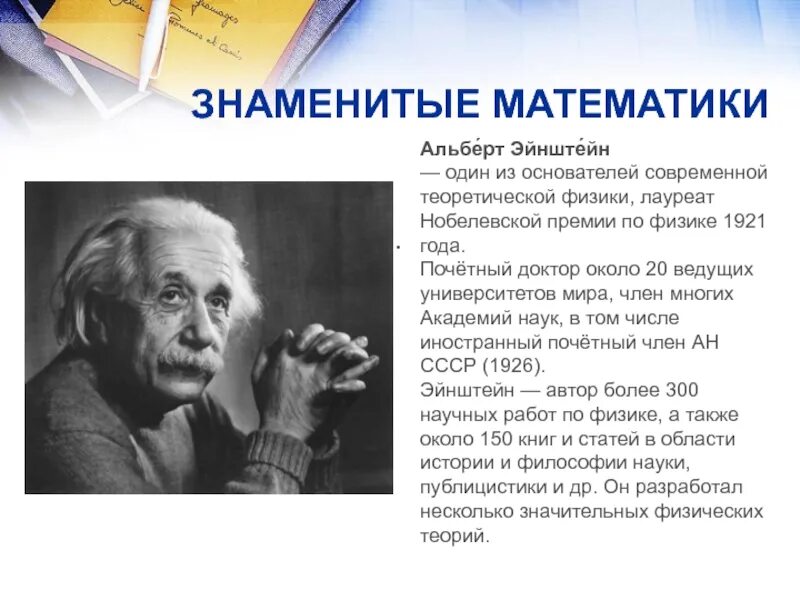 Самый 1 математик в мире. Известные математики. Известный математик. Знаменитости математики.