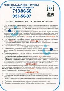 Правила лифтов 743