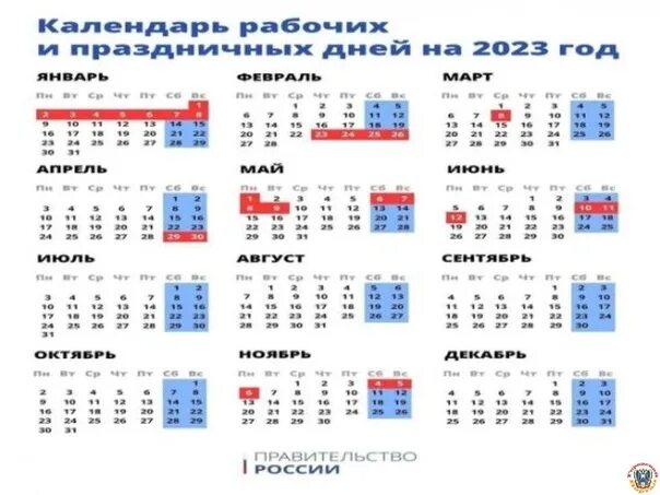 Перенос праздничных 2025. Праздники в году. праздники на 2025 год утвержденный. праздничный календарь рф 2025. график праздников.