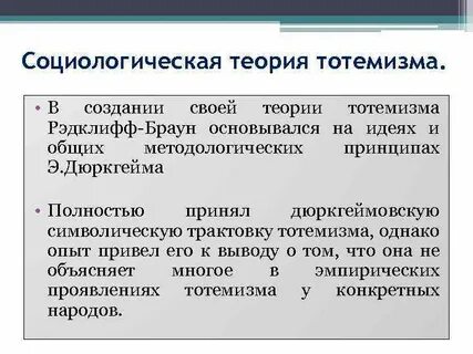 Социологическая и психологическая теории