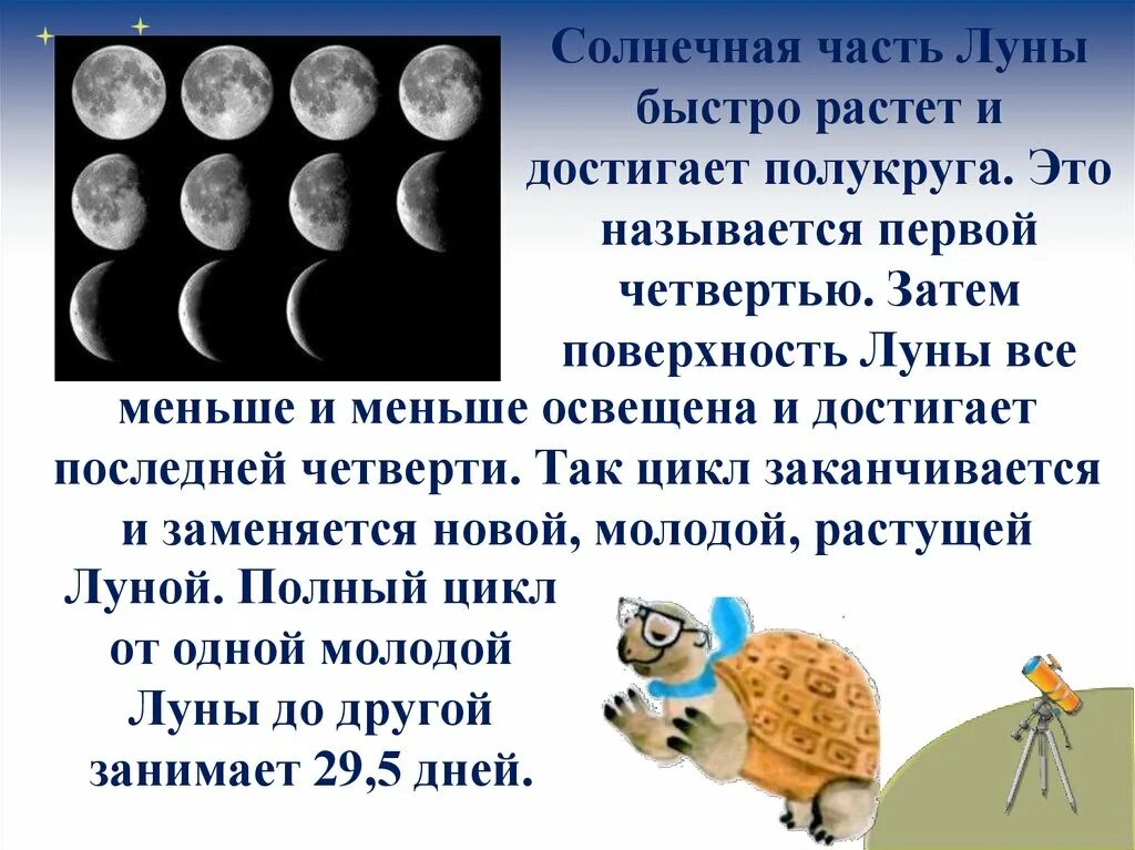 Луна первый класс окружающий мир. Почему Луна бывает разной. Луна окружающий мир. Почему Луна бывает разной 1 класс. Картинки почему Луна бывает разной.