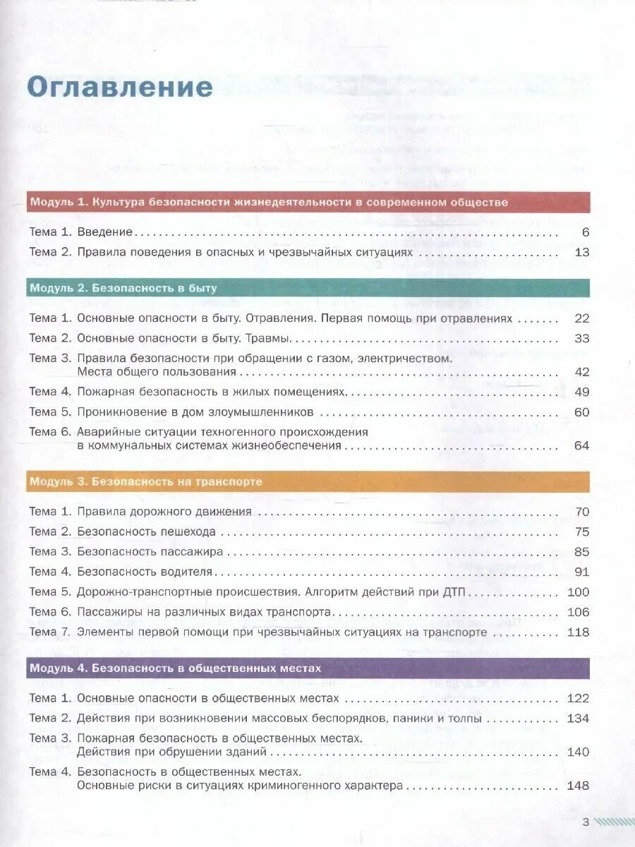 Рэш обж 8 класс. Обж 8 класс учебник рудаков.