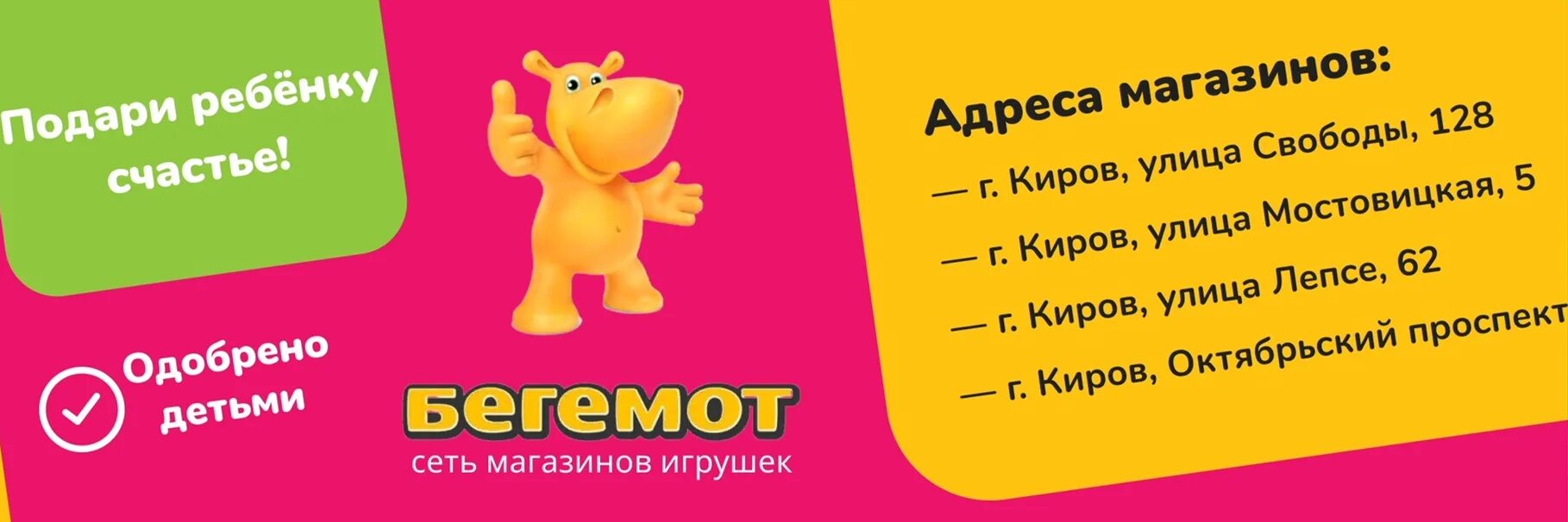 Бегемот график работы. Бегемотик магазин игрушек киров. бегемотик магазин игрушек. сертификат бегемотик. бегемотик гипермаркет.