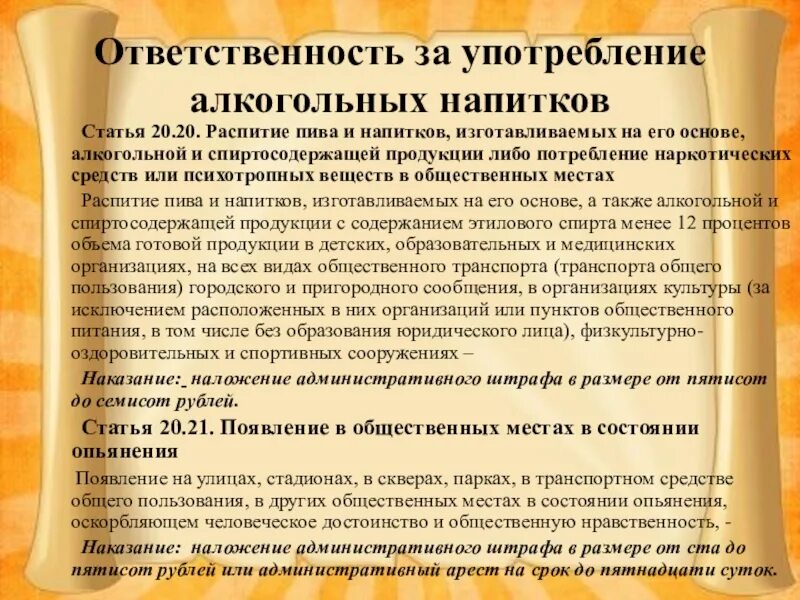 Ответственность за распитие спиртных напитков. Ответственность за распитие спиртных напитков несовершеннолетними. Сколько штраф за распитие