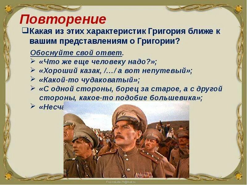 Урок шолохов тихий дон 11 класс. Шолохов м. "тихий Дон". Женские образы в романе тихий Дон. Женские образы в романе Шолохова тихий Дон.