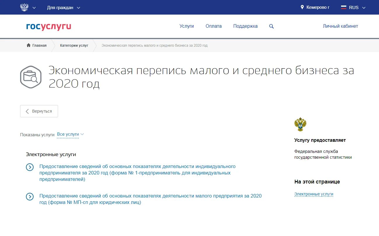Вебсбор росстат гоф ру. Перепись малого бизнеса на портале госуслуг. Госуслуги для предпринимателей. Госуслуги для бизнеса.