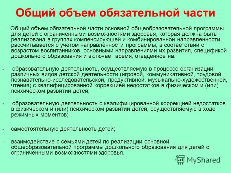 Общий объем основной образовательной программы. Список образовательных программ. Объем образовательной программы это. Структура основной общеобразовательной программы в доу. Общий объем основной образовательной программы.