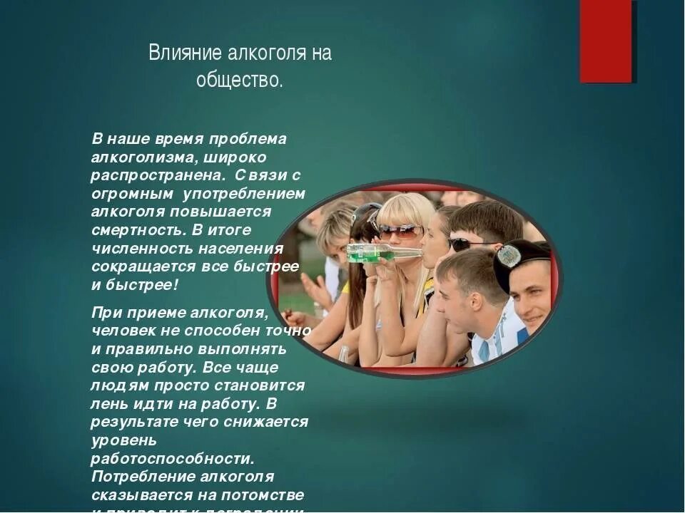 Влияние детей на общество. Влияние алкоголизма на общество. Воианее алкоголизма на семью. Алкоголизм это в обществознании.