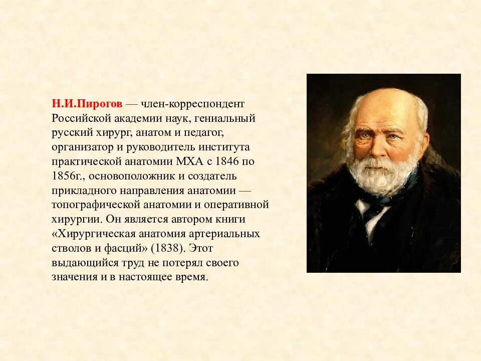 Основоположник современной научной анатомии. Деятели анатомии. Русский ученый анатомии. Ученые анатомы. Выдающиеся деятели анатомии и физиологии.