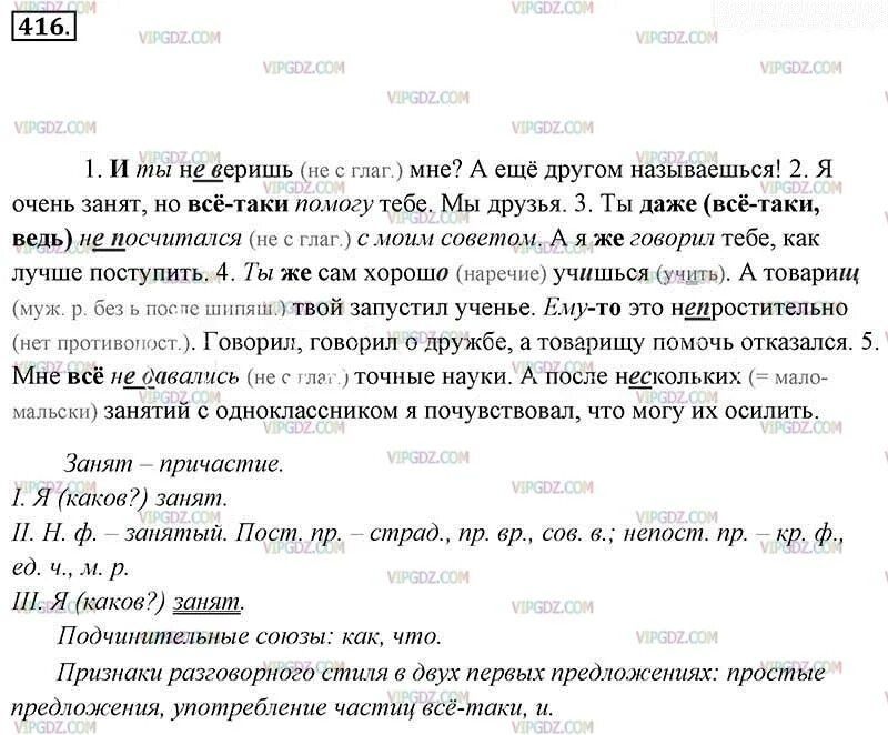 Папа подарил вите замечательный ножик. Русский язык 7 класс ладыженская 416. Русский язык 7 класс номер 416. Русский язык 7 класс упражнение 416.