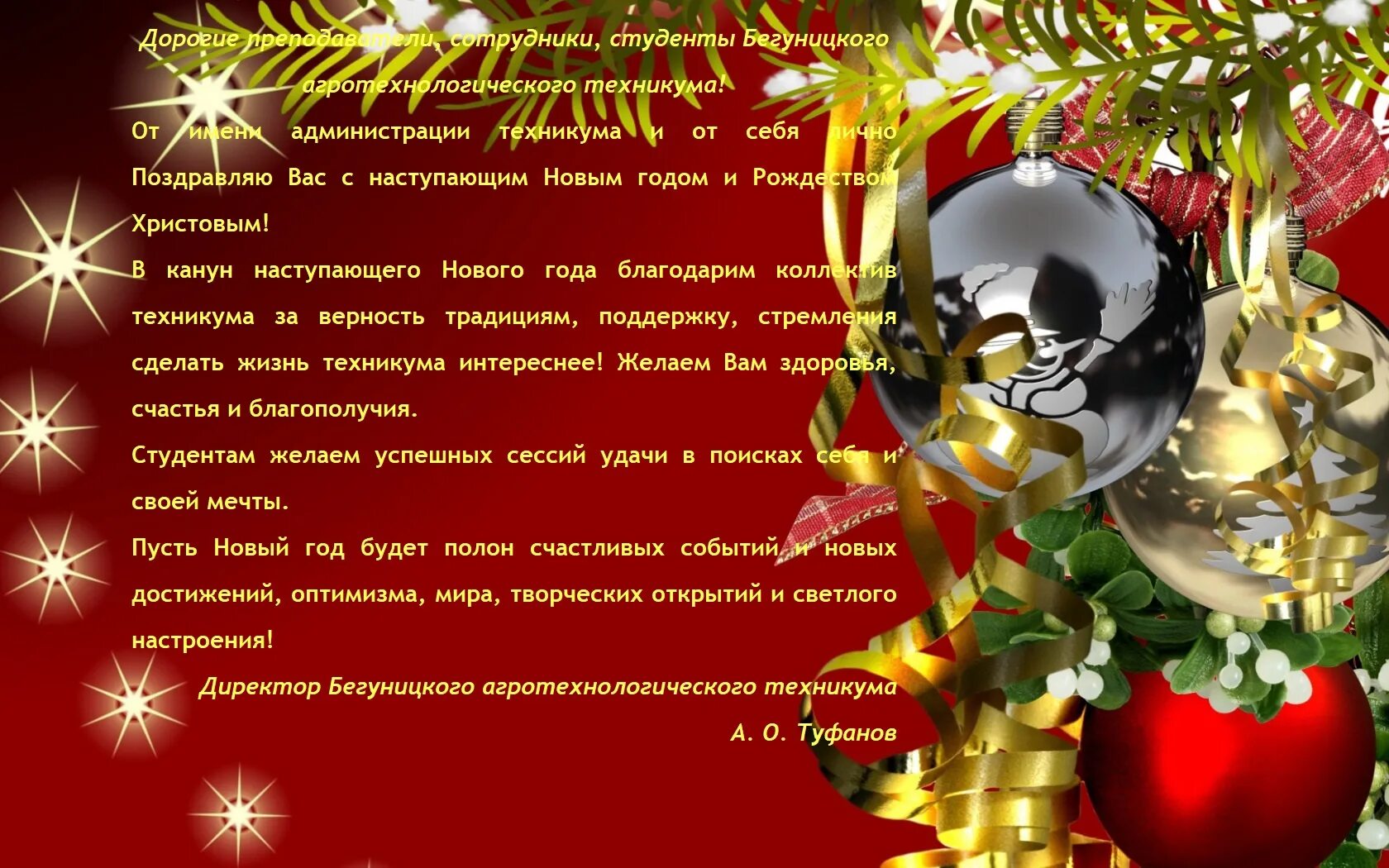 Здравствуй праздник новый год. Плакат с поздравлением на новый год. С новым годом пожелания. С наступающим новым 2024 учителю. С наступающим новым 2024 учителю.