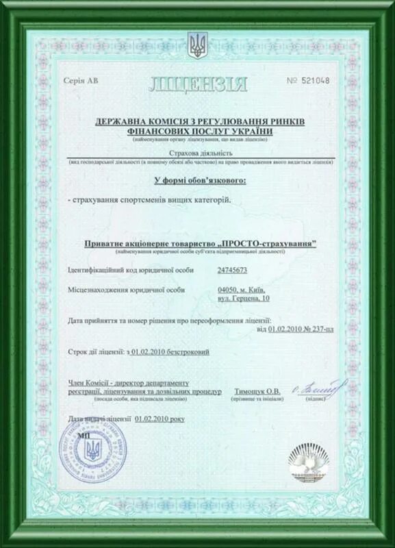 Лицензия ооо. Лицензия на осуществление страховой деятельности. Лицензии страховым компаниям. Ао альфастрахование лицензия. Лицензия страховой компании.