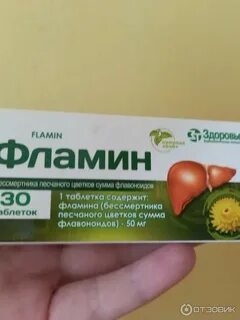 Фламин это