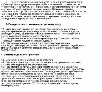 Правовое регулирование хранения