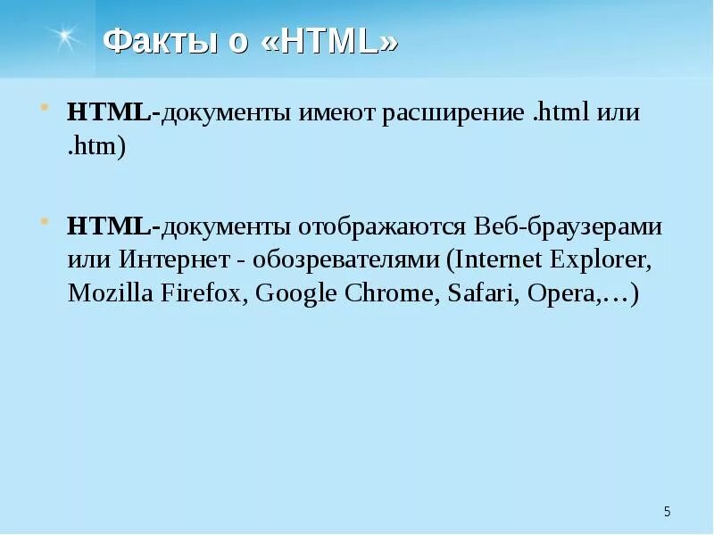 Веб страницы имеют формат расширение. Расширение html. Html имеет расширения. Html документ может иметь расширение Формат. Расширение CSS.
