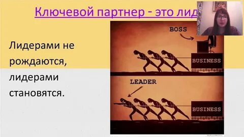 Кто такой партнер
