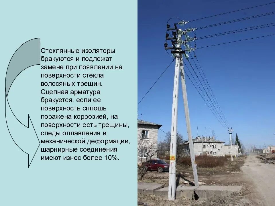 Опора вл 10 кв СИП. Концевая опора вл 10 кв с кабелем. Провода 10 кв высоковольтный линии электропередач. Линия СИП 10 кв. Какие линии электропередач относятся