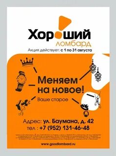 Реклама ломбарда