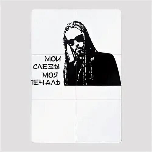 Децл мои слезы моя печаль