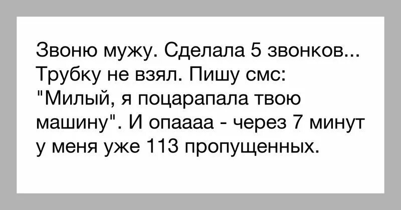 Чтобы муж позвонил. Позвони мужу. Звонок мужу. Муж не звонит жене. Муж звонил сегодня