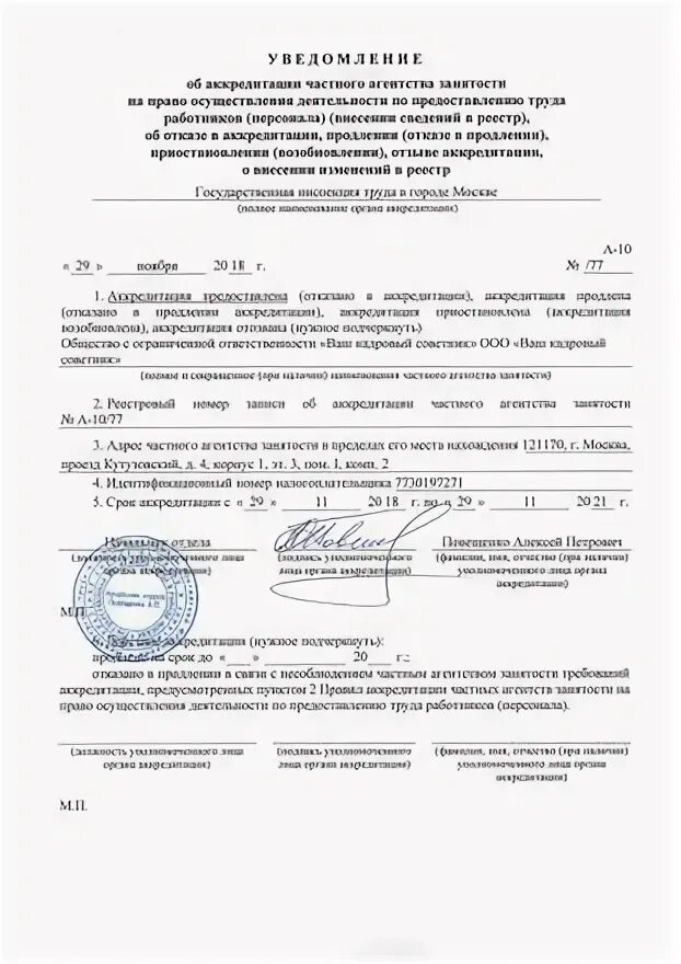Аккредитованные агентства занятости. Аккредитация частного агентства занятости. Состав частных агентств занятости. Аккредитованные агентства занятости. Закон об аккредитации.