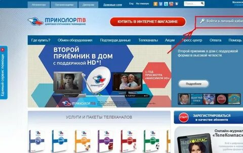 Триколор шоп интернет магазин