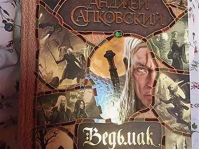 Анджей сапковский аудиокниги